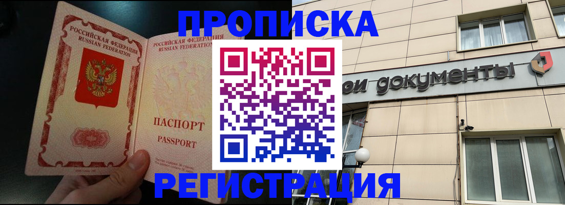 прописка паспорт в Бугуруслане